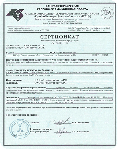 Сертификат соответствия